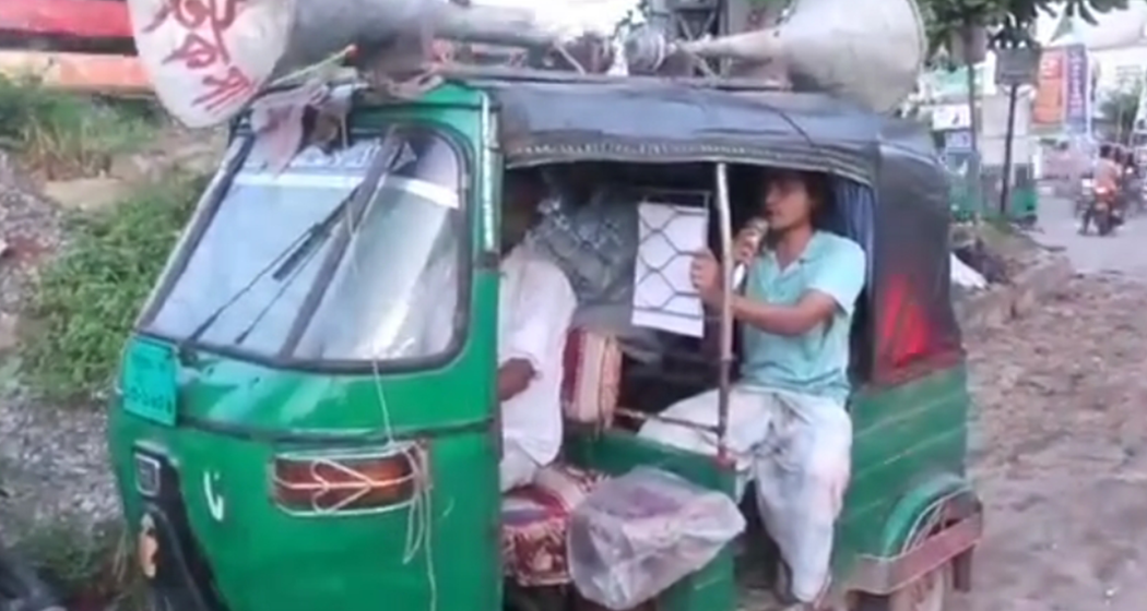 নিষিদ্ধ আওয়ামী লীগ নেতাকর্মীদের বাসা ভাড়া না দিতে মাইকিং - the Bengali Times নিষিদ্ধ আওয়ামী লীগ নেতাকর্মীদের বাসা ভাড়া না দিতে মাইকিং - the Bengali Times