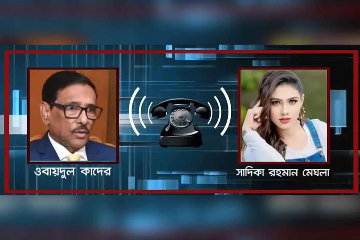 ওবায়দুল কাদের ও মডেল মেঘলার ফোনালাপ ফাঁস - the Bengali Times ওবায়দুল কাদের ও মডেল মেঘলার ফোনালাপ ফাঁস - the Bengali Times