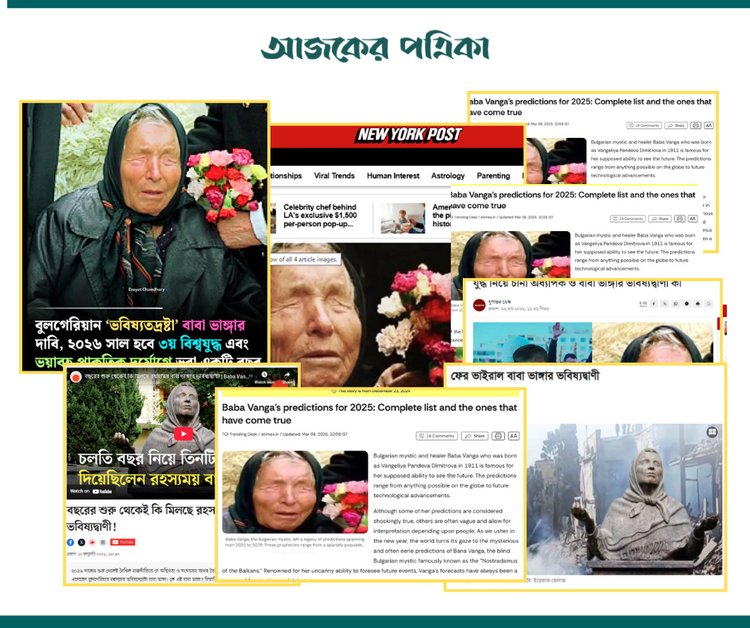 বাবা ভাঙ্গার ভবিষ্যদ্বাণী: রহস্য নাকি বানোয়াট গল্প - the Bengali Times