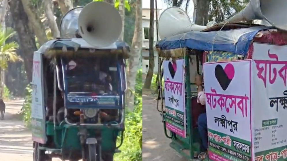 বিসিএস ক্যাডার পাত্রের জন্য পাত্রী খুঁজতে মাইকিং! - the Bengali Times বিসিএস ক্যাডার পাত্রের জন্য পাত্রী খুঁজতে মাইকিং! - the Bengali Times