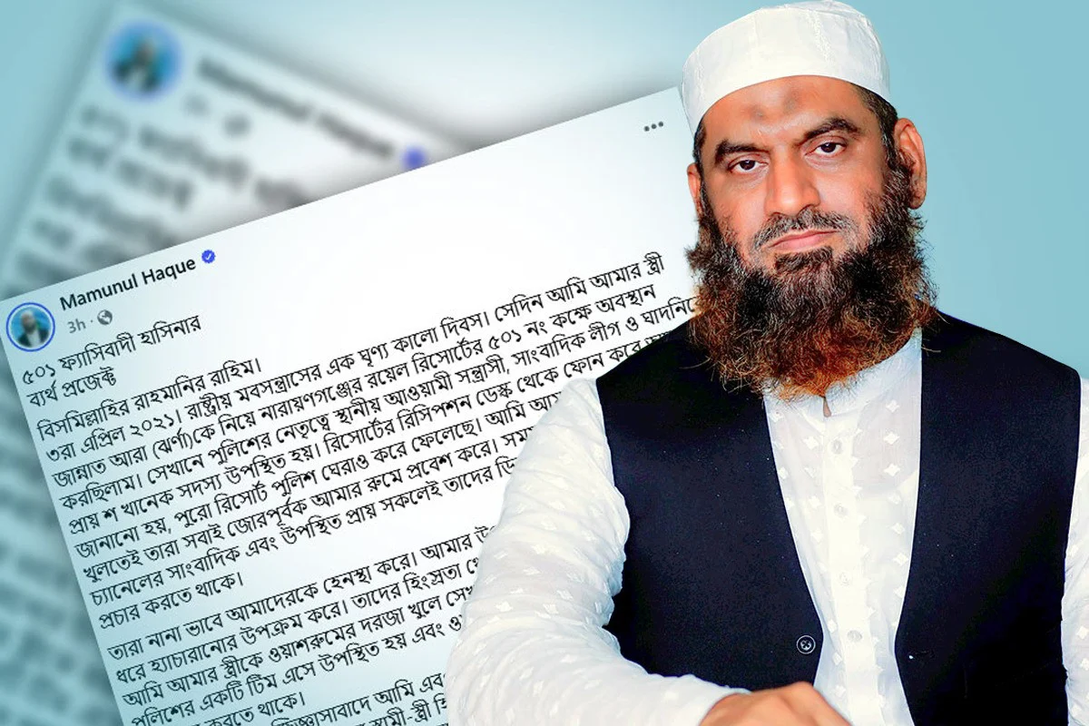 রিসোর্টের ‘৫০১ নম্বর কক্ষ’ নিয়ে মুখ খুললেন মামুনুল হক - the Bengali Times রিসোর্টের ‘৫০১ নম্বর কক্ষ’ নিয়ে মুখ খুললেন মামুনুল হক - the Bengali Times