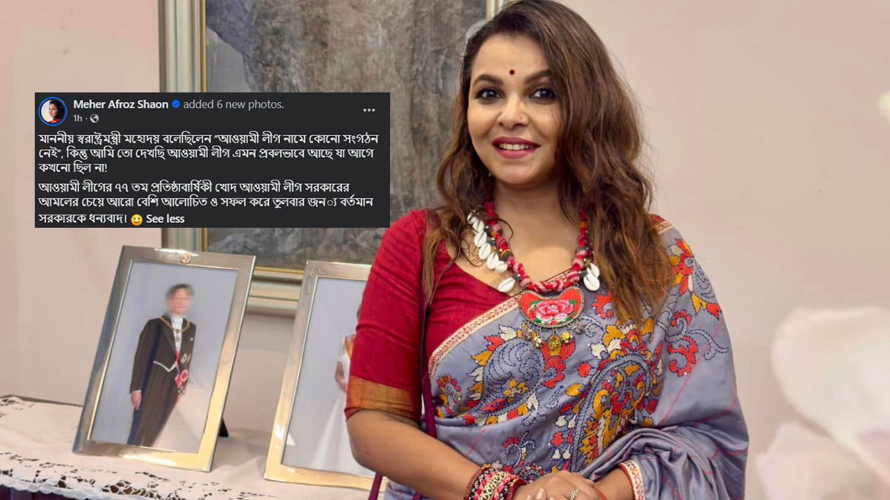 ‘আ.লীগ এখন আরও প্রবলভাবে আছে’, অভিনেত্রী শাওনের দাবি - the Bengali Times ‘আ.লীগ এখন আরও প্রবলভাবে আছে’, অভিনেত্রী শাওনের দাবি - the Bengali Times