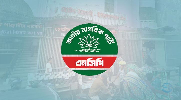 হোটেলে নারী নিয়ে রাতভর ‘মৌজ মাস্তি’ করতেন এনসিপি নেতারা - the Bengali Times হোটেলে নারী নিয়ে রাতভর ‘মৌজ মাস্তি’ করতেন এনসিপি নেতারা - the Bengali Times